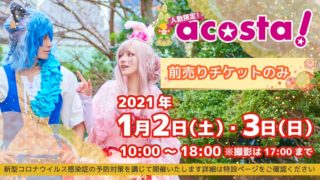 アコスタ アーカイブ タイムズカメラ